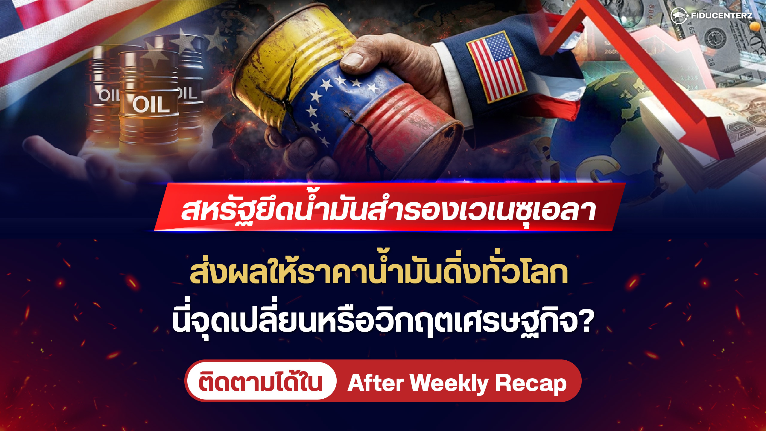 After Recap & Daily News 7 January 2026