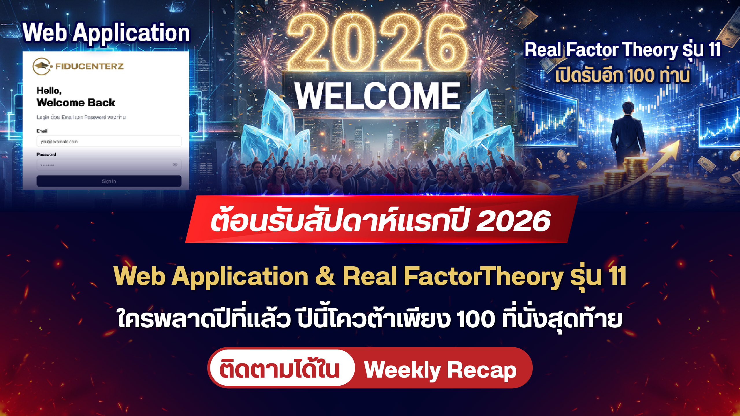 Weekly Recap 12-16 January 2026