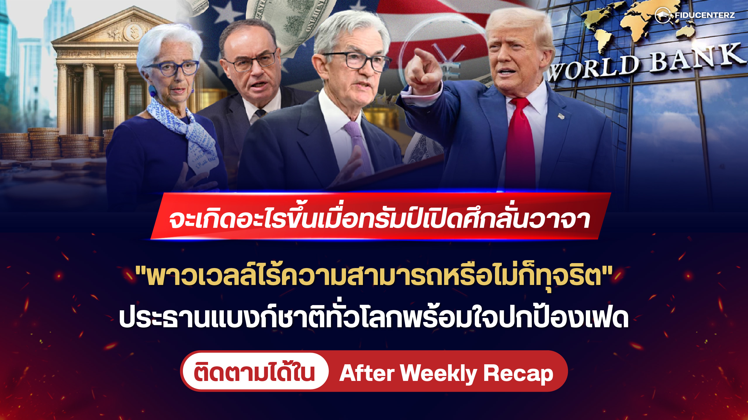 After Recap & Daily News 14 January 2026